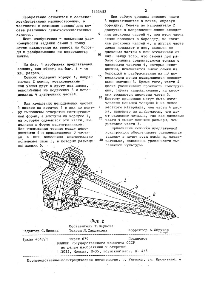 Дисковый сошник (патент 1253452)