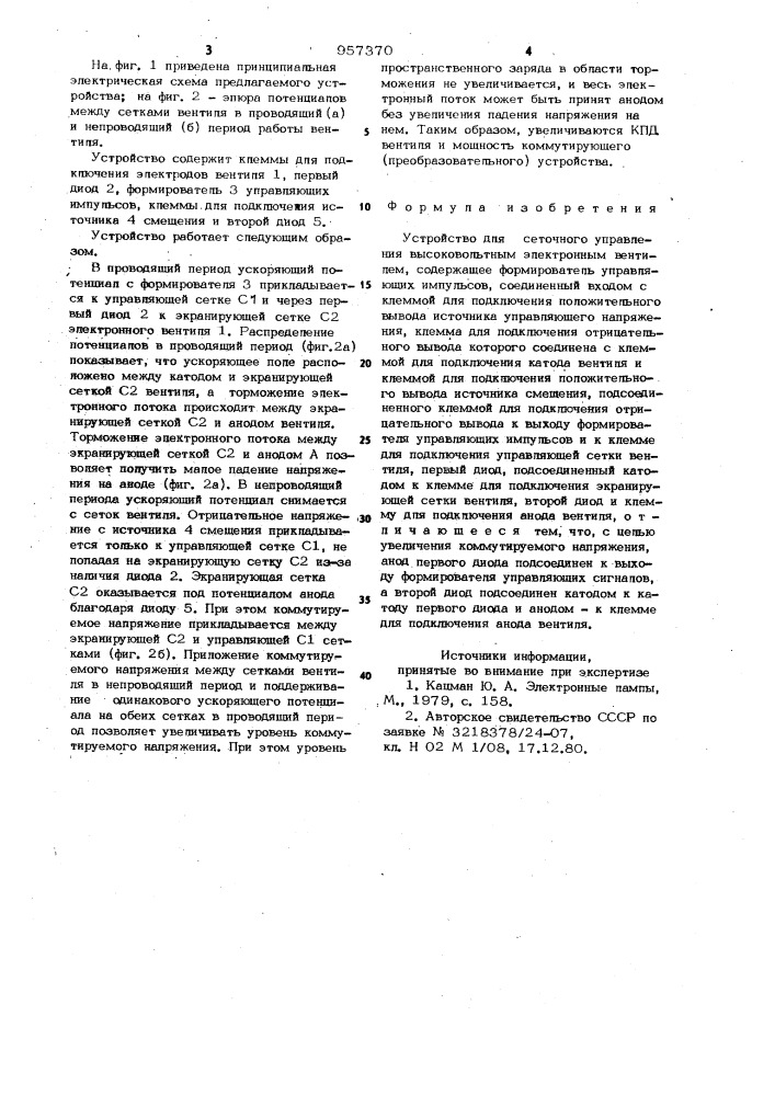 Устройство для сеточного управления высоковольтным электронным вентилем (патент 957370)