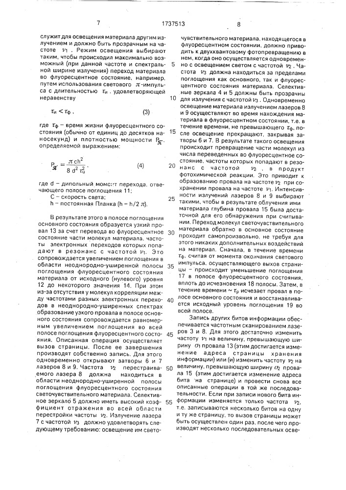 Способ записи и считывания частотно-селективной оптической информации (патент 1737513)