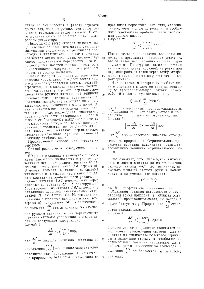 Способ автоматического управления измельчительным агрегатом (патент 886993)