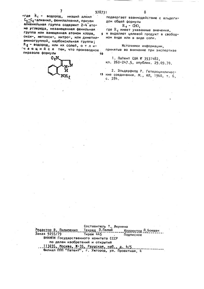 Способ получения производных пиразоло /1,5-с/ хиназолинов или их солей (патент 978731)