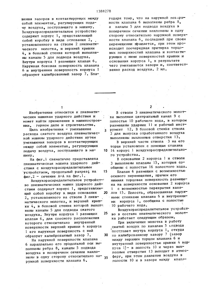 Воздухораспределительное устройство пневматических машин ударного действия (патент 1388278)