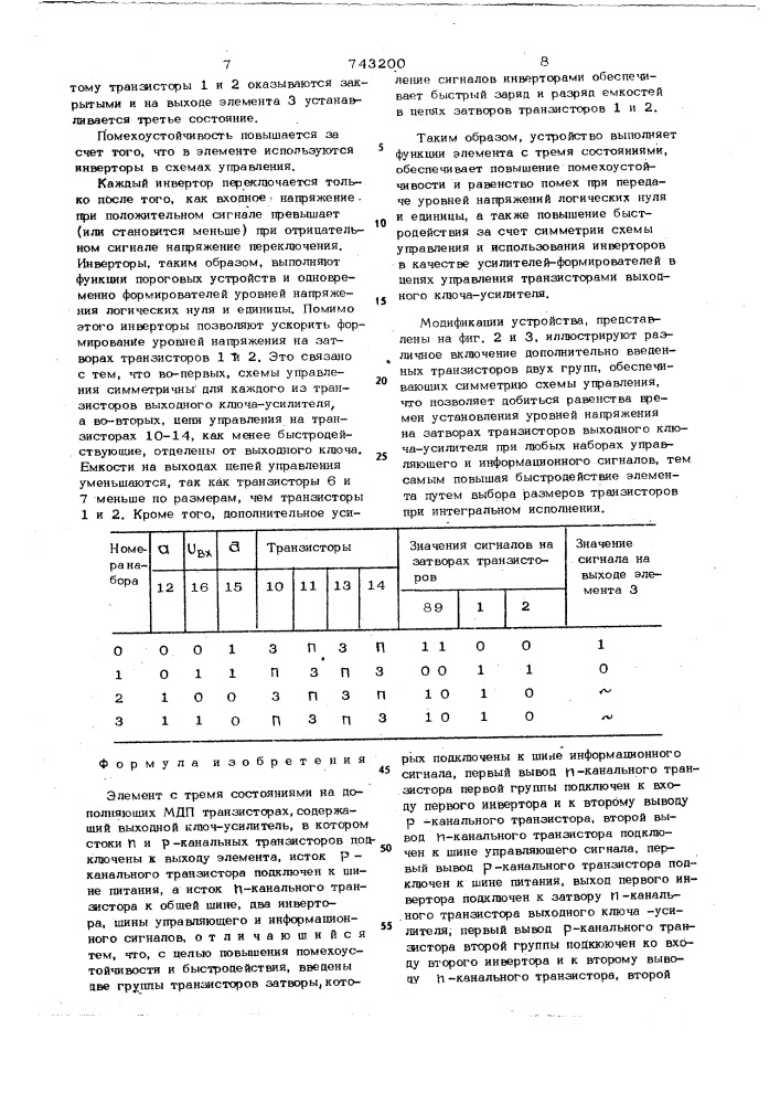 Элемент с тремя состояниями (патент 743200)