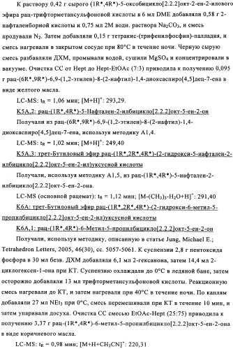 Мостиковые шестичленные циклические соединения (патент 2503663)