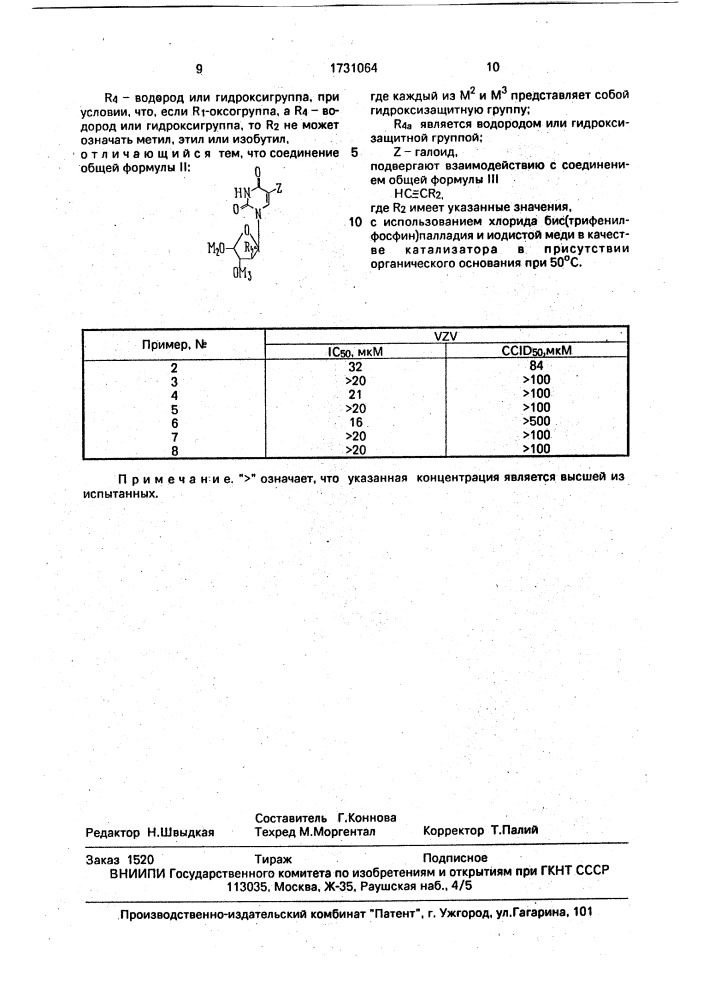 Способ получения пиримидиновых нуклеозидов (патент 1731064)