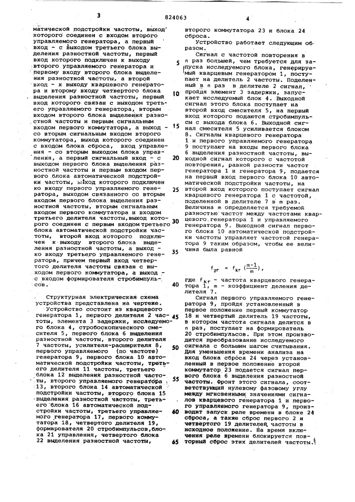 Стробоскопический преобразовательэлектрических сигналов (патент 824063)