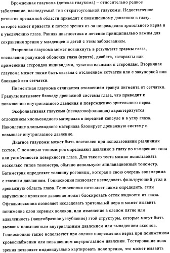 Применение антитела против амилоида-бета при глазных заболеваниях (патент 2482876)