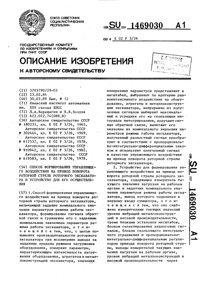 Способ формирования управляющего воздействия на привод поворота роторной стрелы роторного экскаватора и устройство для его осуществления (патент 1469030)