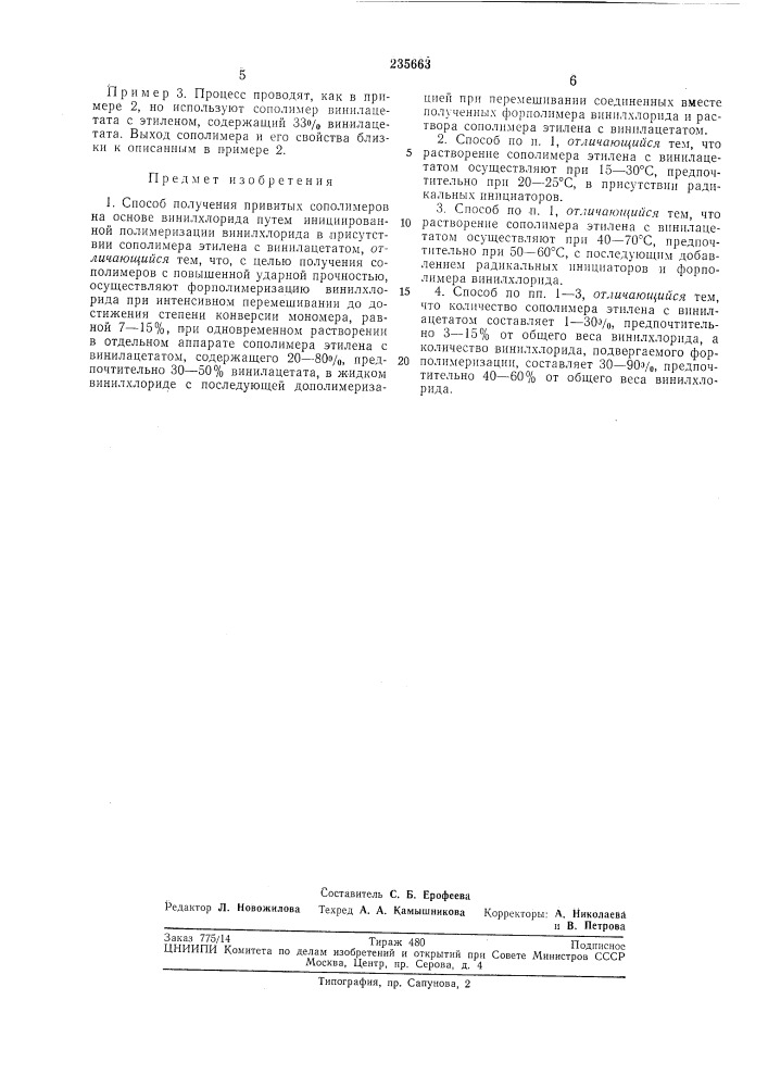 Способ получения привитых сополимеров на основе винилхлорида (патент 235663)