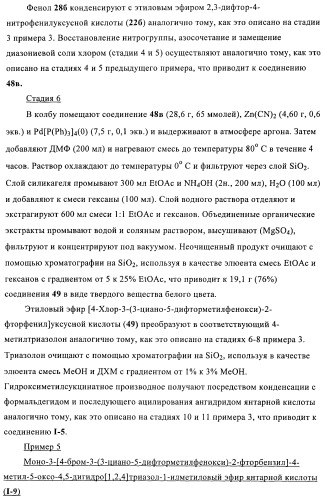 Производные бензилтриазолона в качестве ненуклеозидных ингибиторов обратной транскриптазы (патент 2394028)