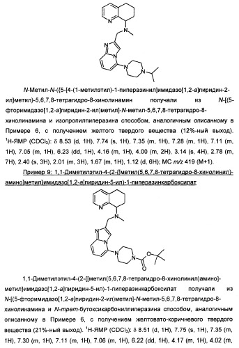 Производные тетрагидрохинолина, демонстрирующие защитное от вич-инфекции действие (патент 2352567)