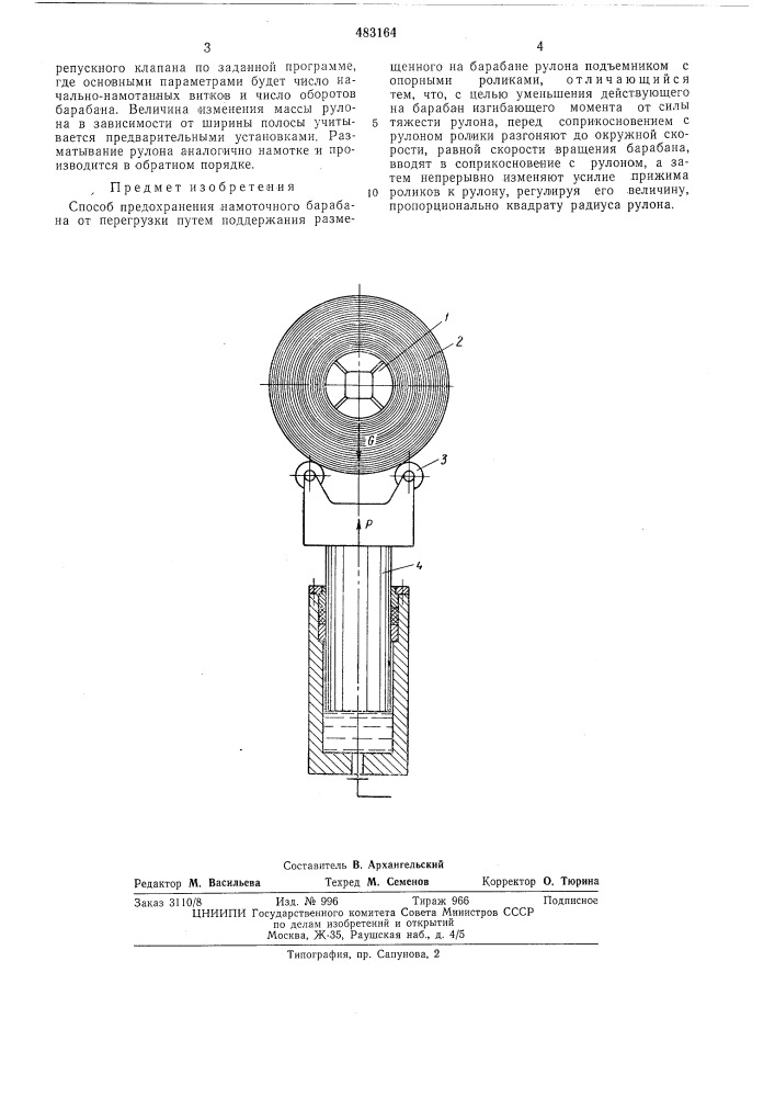 Способ предохранения намоточного барабана от перегрузки (патент 483164)