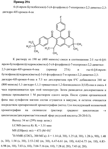 Замещенные производные хроманола и способ их получения (патент 2459817)