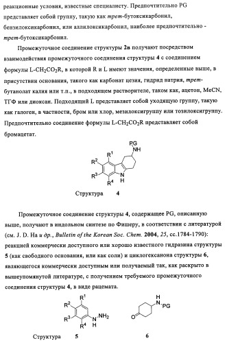 Производные (3-амино-1,2,3,4-тетрагидро-9н-карбазол-9-ил)уксусной кислоты (патент 2448092)