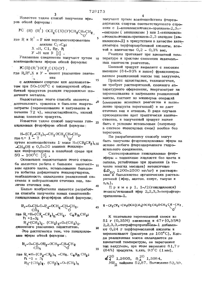 Способ получения глицидиловых феорэфиров (патент 729173)