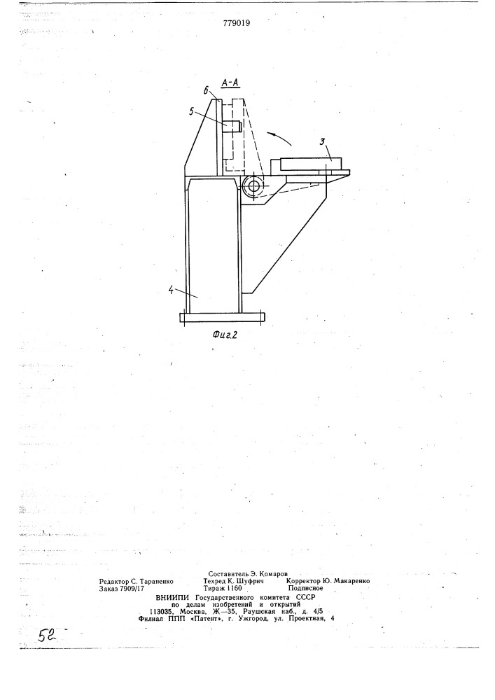 Автоматическая линия для механической и термической обработки (патент 779019)