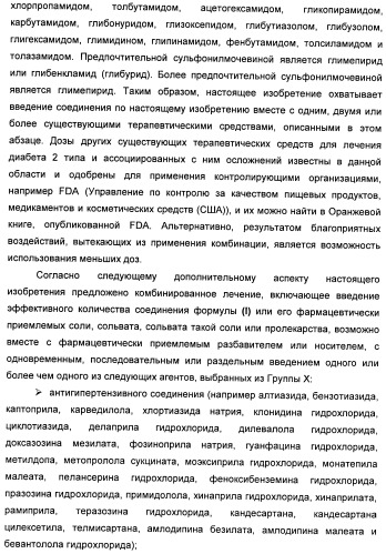 Новые производные 2-азетидинона в качестве ингибиторов всасывания холестерина для лечения гиперлипидемических состояний (патент 2409572)