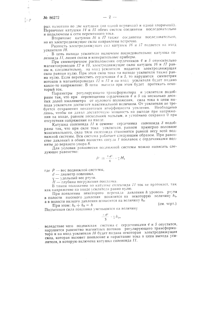 Расходомер (патент 86272)