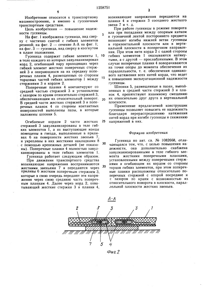 Гусеница (патент 1258751)