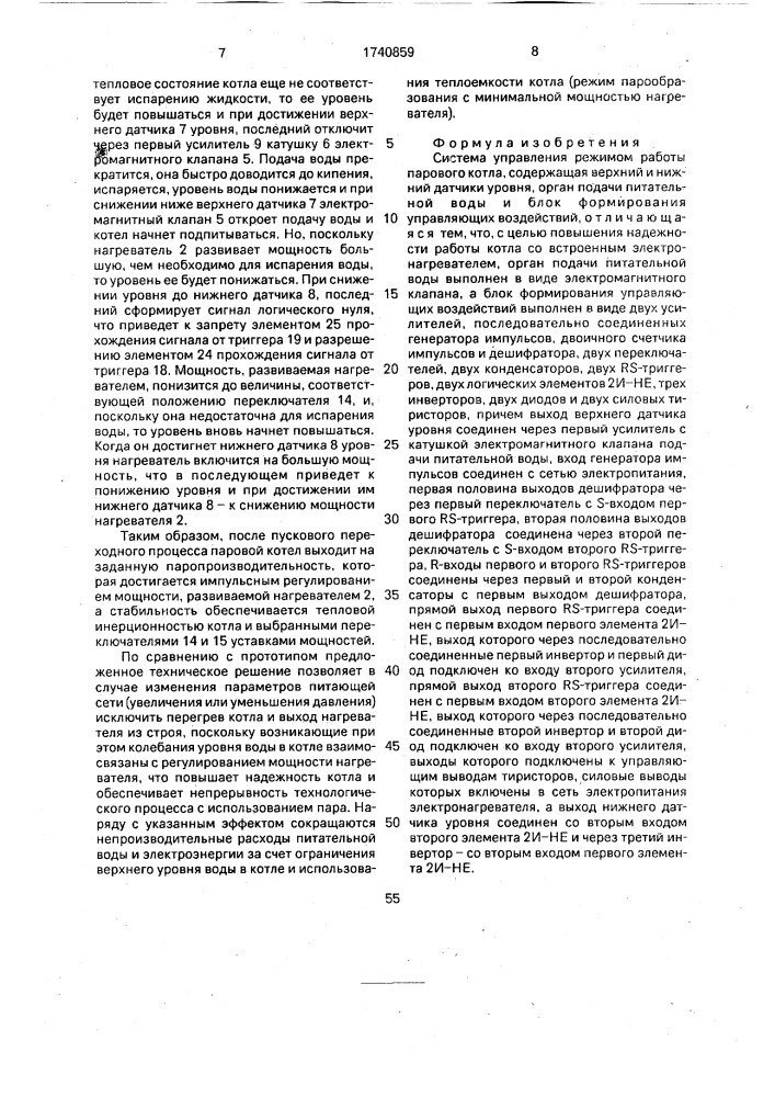 Система управления режимом работы парового котла (патент 1740859)