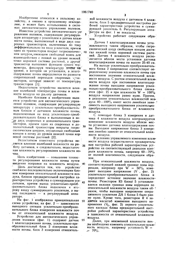 Устройство для автоматического управления поливом (патент 1061740)