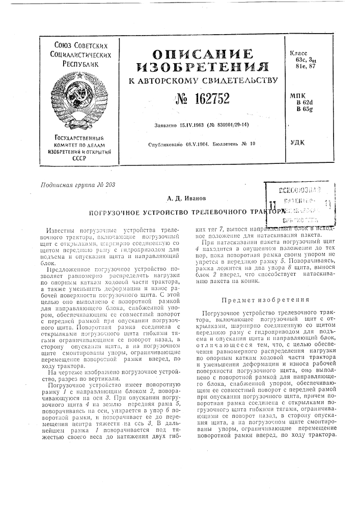 Патент ссср  162752 (патент 162752)