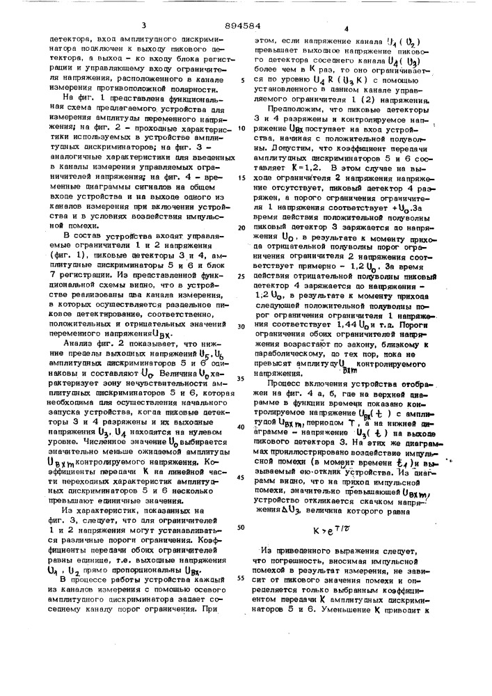 Устройство для измерения амплитуды переменного напряжения (патент 894584)