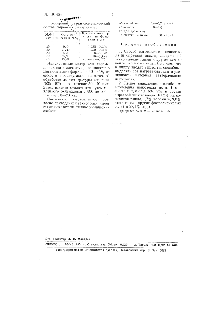 Способ изготовления пеностекла (патент 101464)