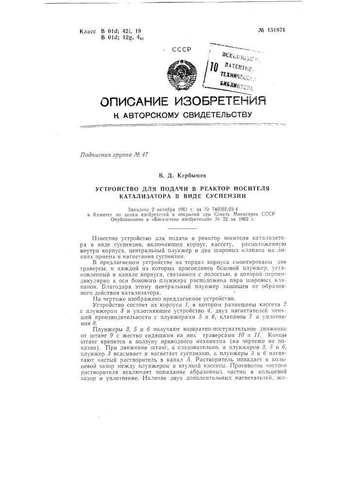 Устройство для подачи в реактор носителя катализатора в виде суспензии (патент 151871)