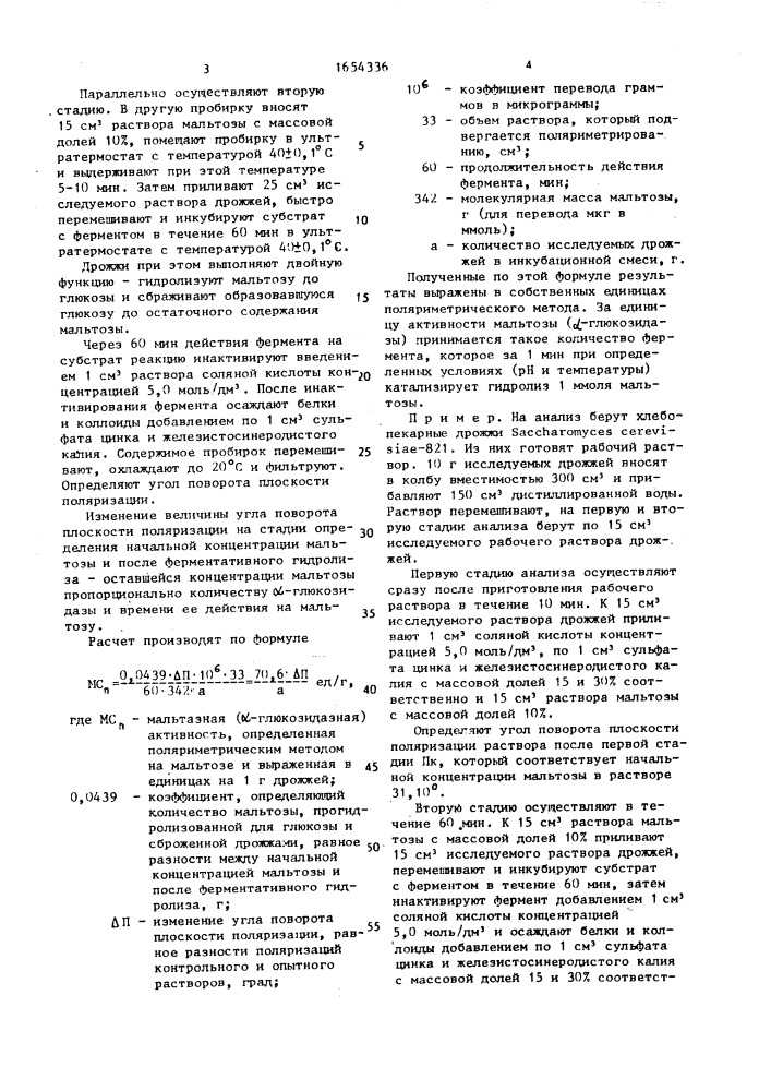 Способ определения активности амилолитических ферментов (патент 1654336)