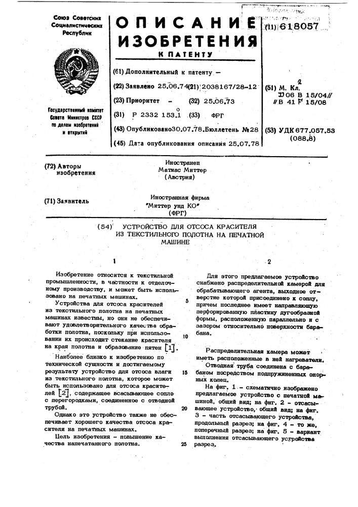 Устройство для отсоса красителя из текстильного полотна на печатной машине (патент 618057)