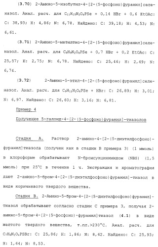 Новые гетероароматические ингибиторы фруктозо-1,6-бисфосфатазы, содержащие их фармацевтические композиции и способ ингибирования фруктозо-1,6-бисфосфатазы (патент 2327700)