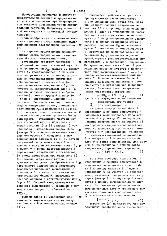 Измеритель больших постоянных токов (патент 1174867)