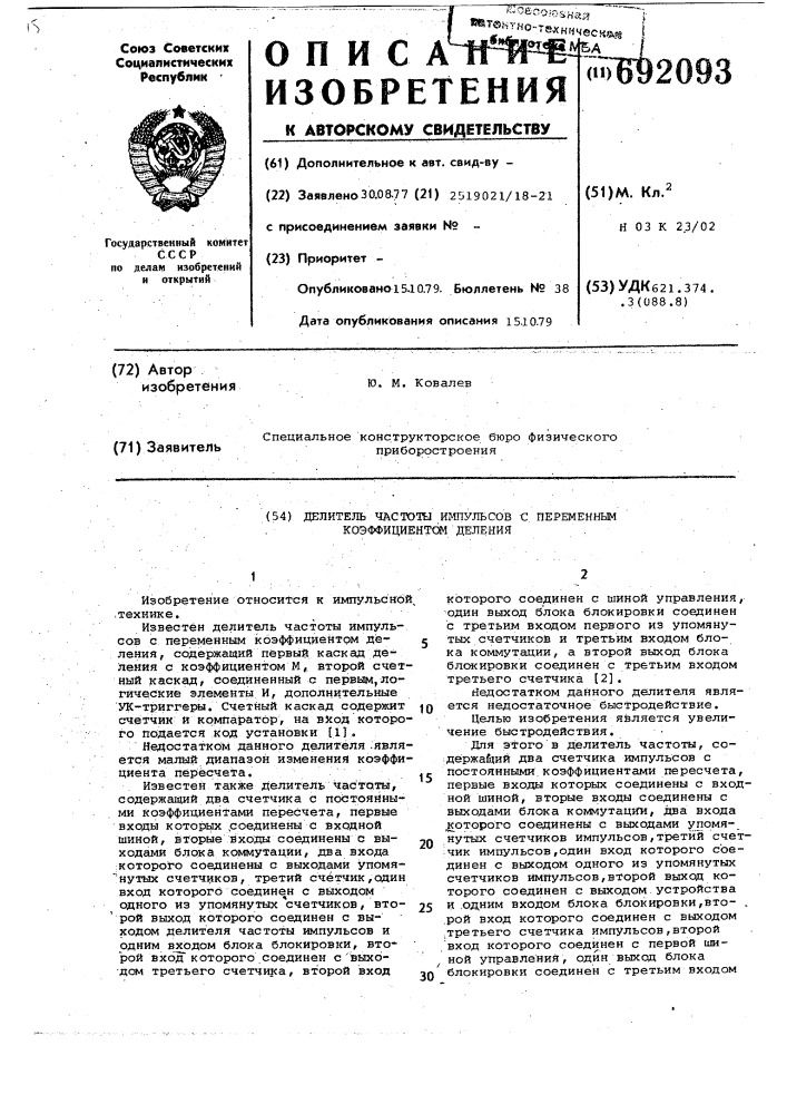 Делитель частоты импульсов с переменным коэффициентом деления (патент 692093)