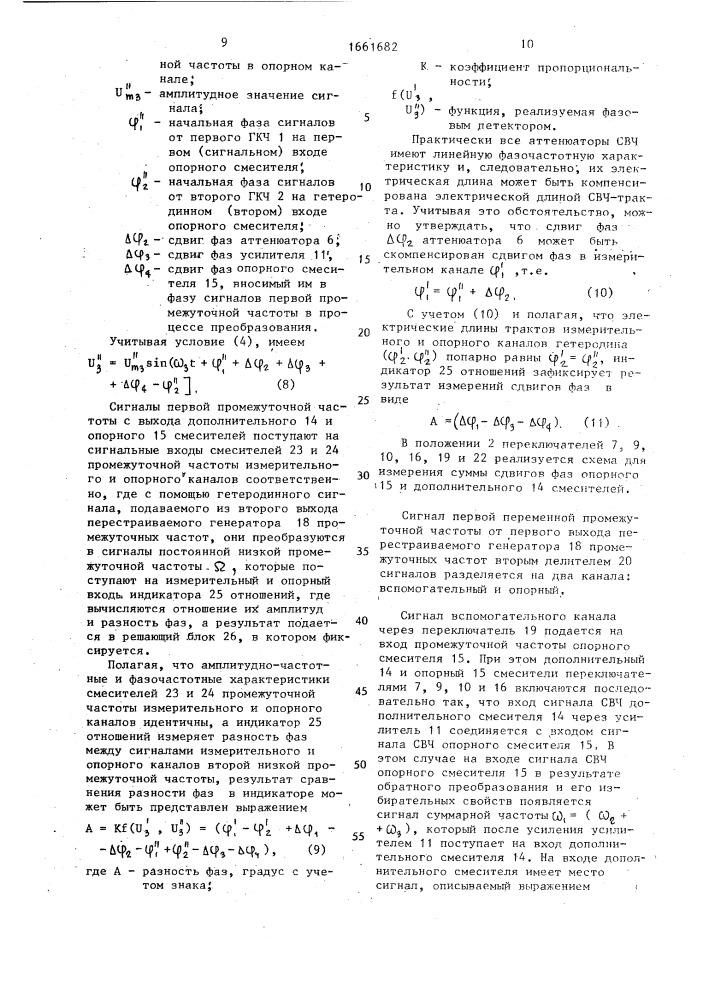 Устройство для измерения амплитудно-частотных и фазочастотных характеристик четырехполюсников с преобразователем частоты (патент 1661682)