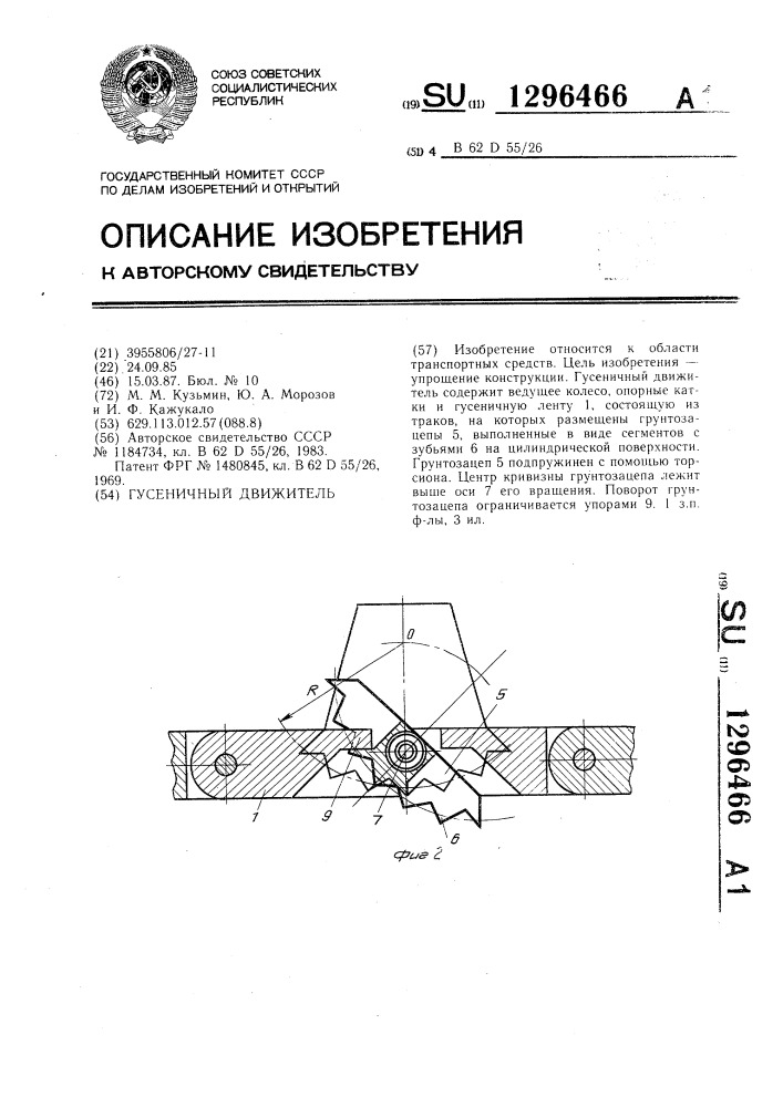 Гусеничный движитель (патент 1296466)