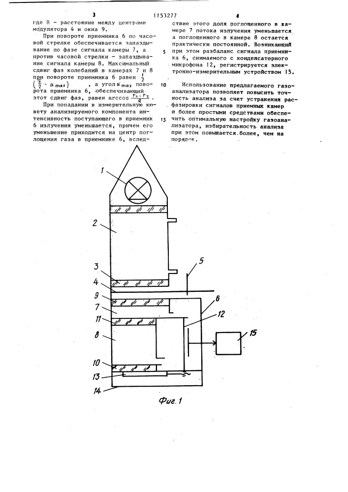 Оптико-акустический газоанализатор (патент 1153277)