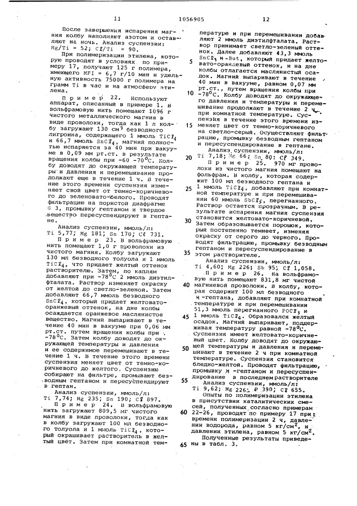 Способ получения катализатора полимеризации олефинов (патент 1056905)