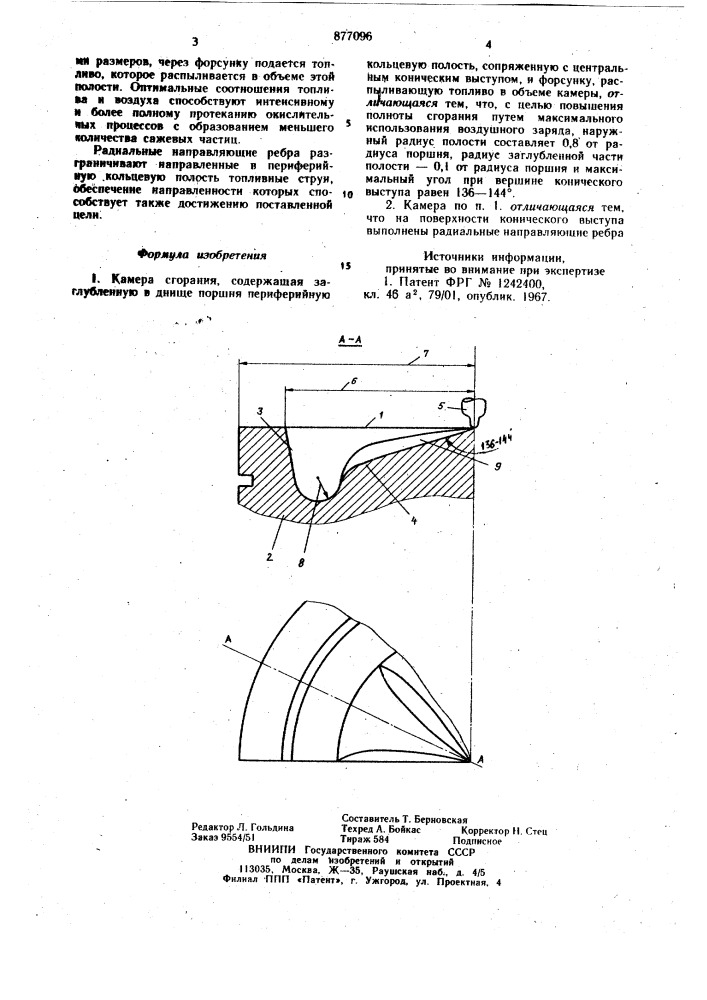 Камера сгорания (патент 877096)