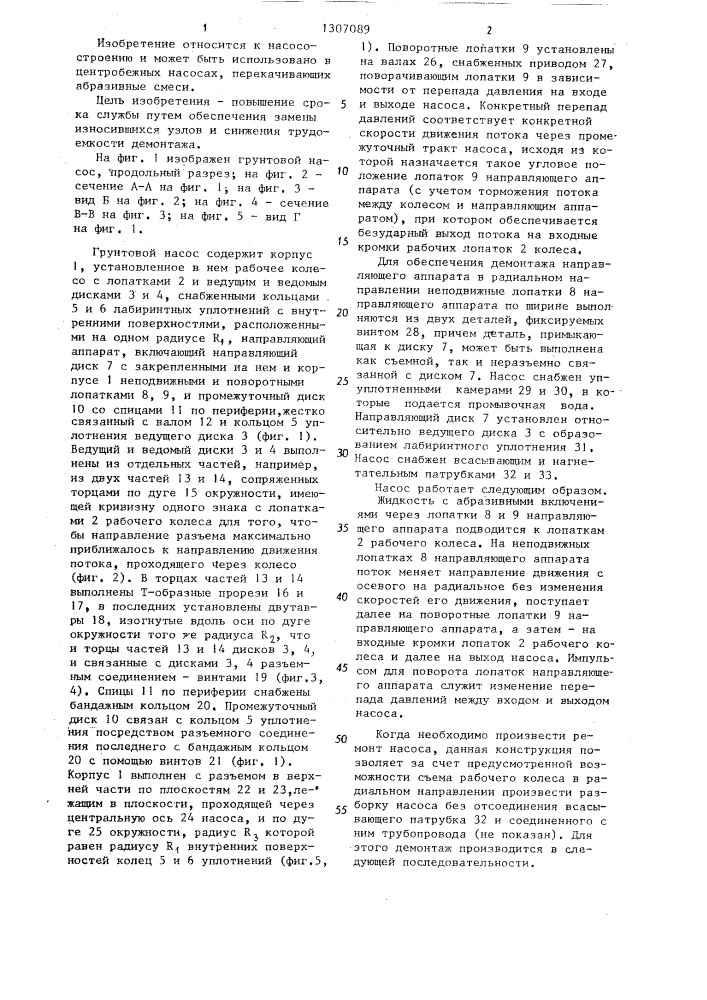Грунтовой насос (патент 1307089)