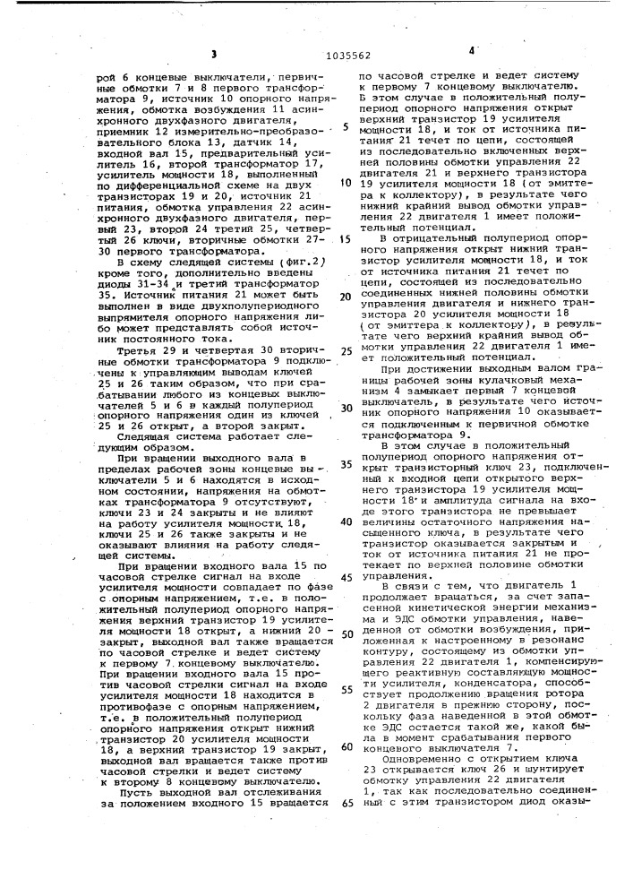 Следящая система переменного тока (патент 1035562)
