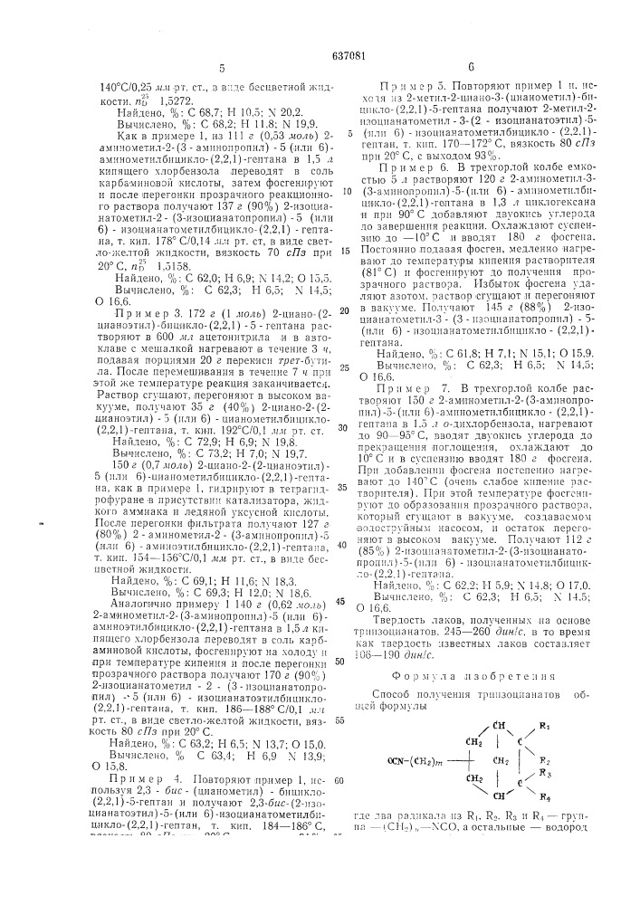 Способ получения триизоцианатов (патент 637081)