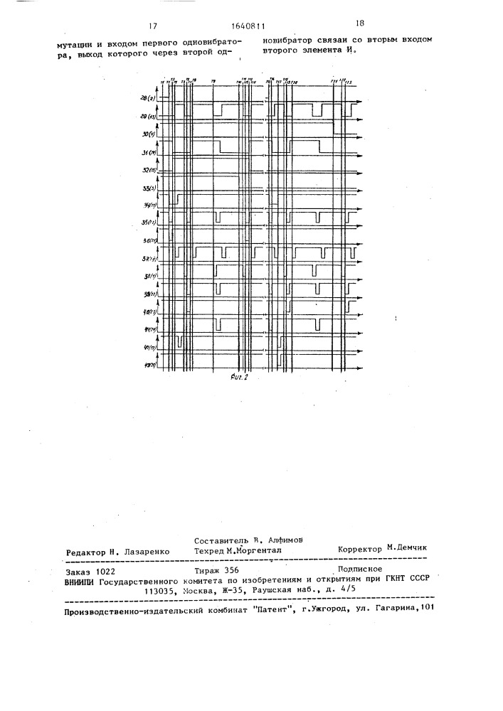 Устройство для обнаружения отказов в шаговом электроприводе (патент 1640811)