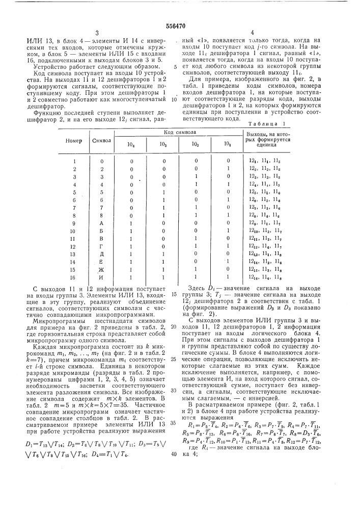 Устройство для формирования видеосигналов на экране электронно-лучевой трубки (патент 556470)