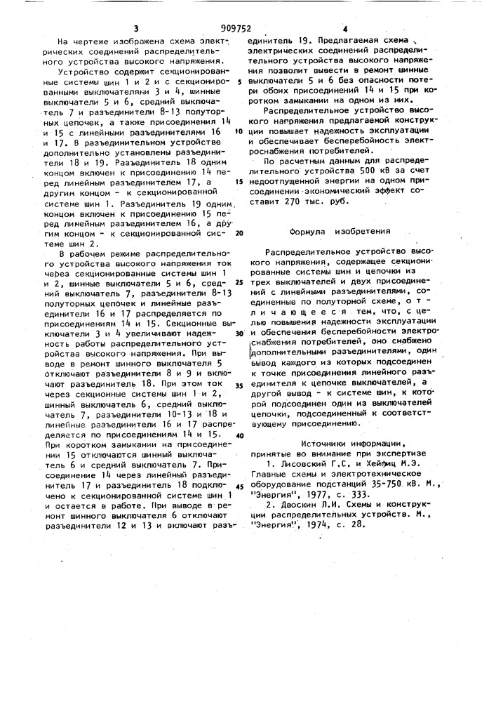 Распределительное устройство высокого напряжения (патент 909752)