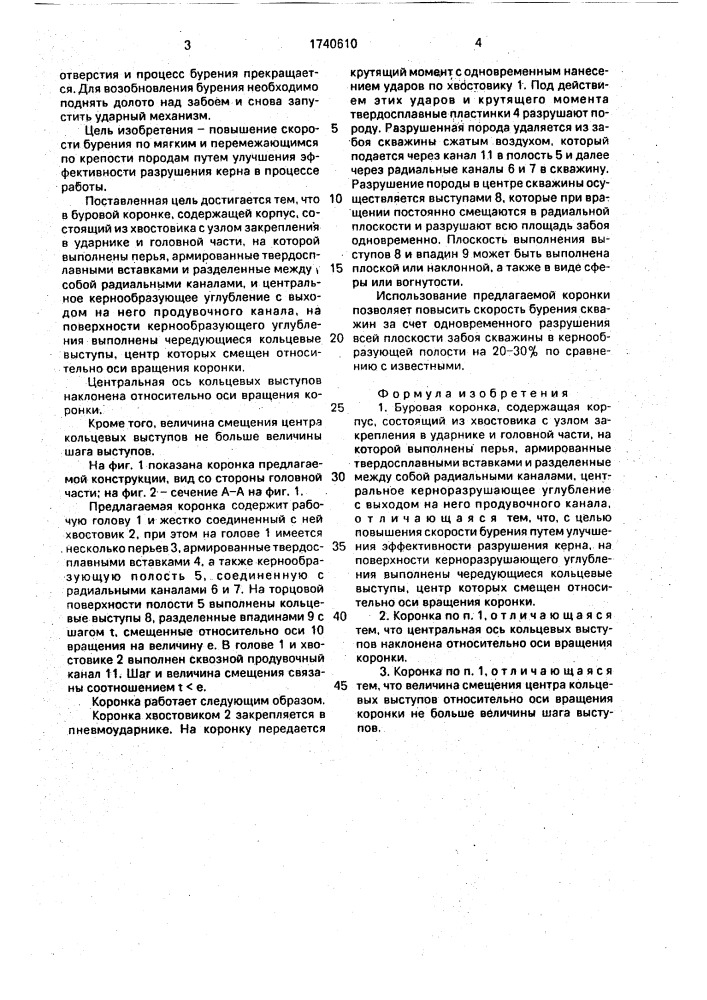 Буровая коронка (патент 1740610)