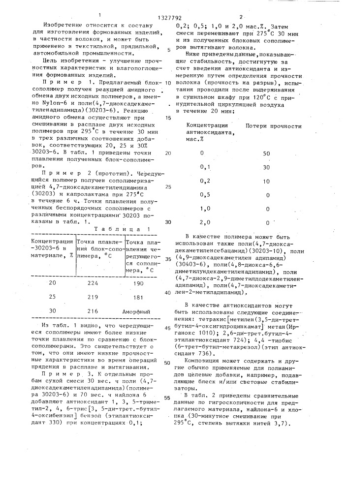 Композиция для изготовления формованных изделий (патент 1327792)