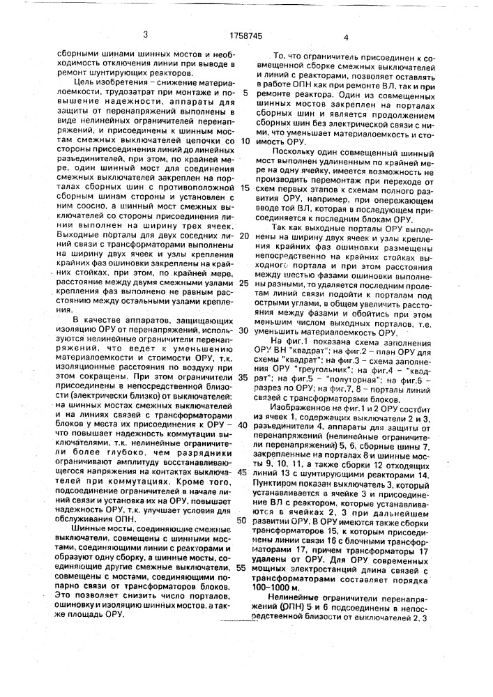 Открытое распределительное устройство высокого напряжения (патент 1758745)