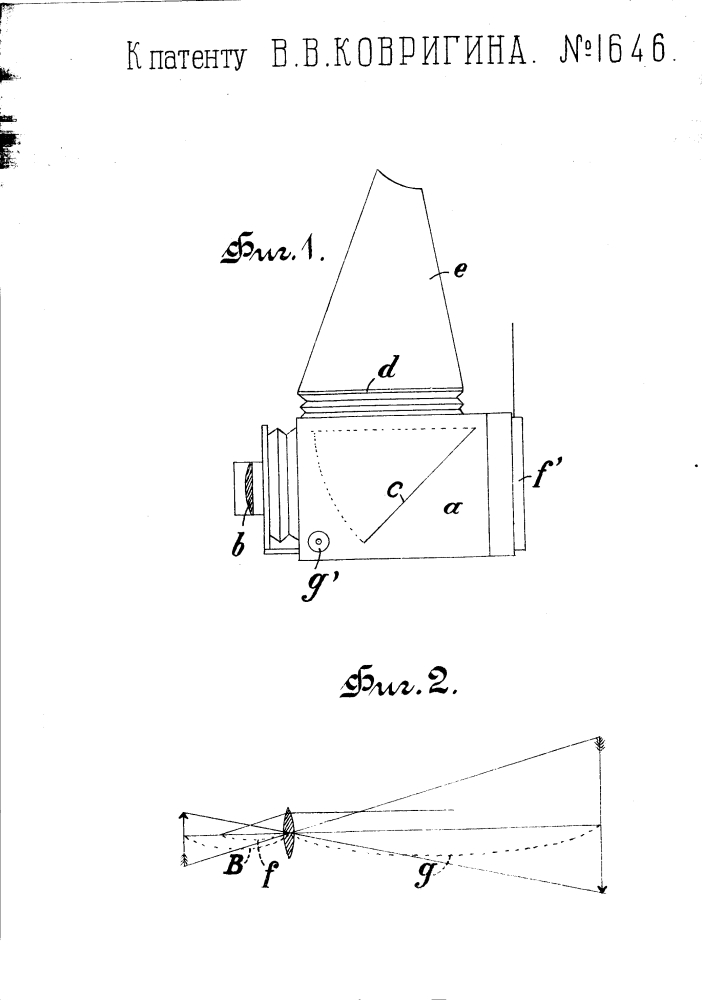 Зеркальная камера с моноклем (патент 1646)