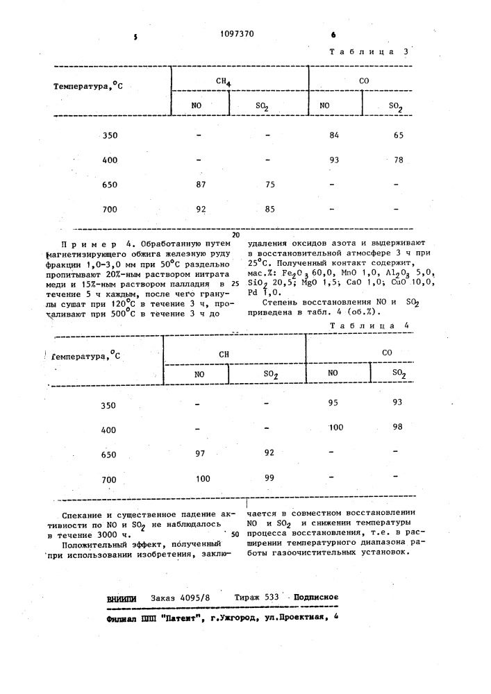 Катализатор для очистки газов от оксидов азота и серы (патент 1097370)